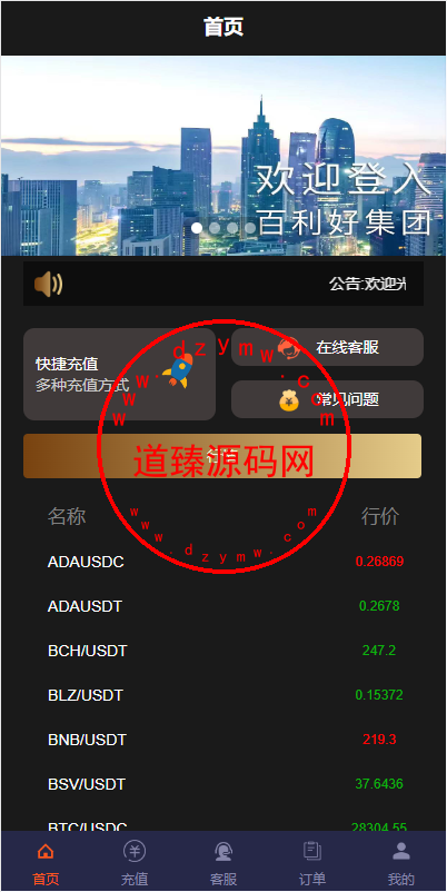 运营版微盘系统/期货黄金白银交易/微交易源码/代理后台-道臻源码网