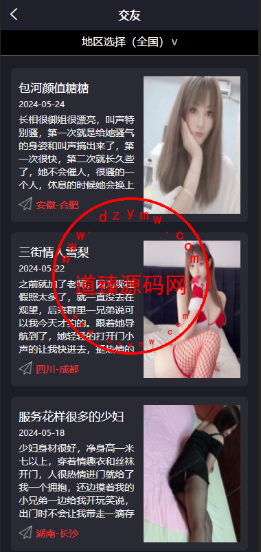 运营版/色站带直播/空降约炮/在线约炮/直播裸聊/前端uniapp/后端php插图7 运营版/色站带直播/空降约炮/在线约炮/直播裸聊/前端uniapp/后端php插图7