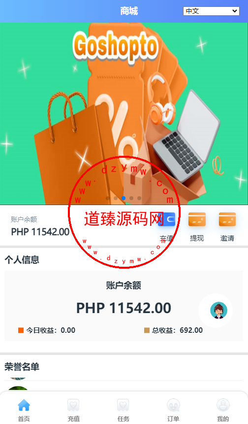 海外八国语言商城刷单/连单-道臻源码网