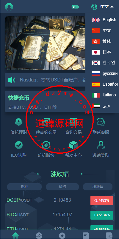 新版多语言交易所系统/合约期权交易所/理财认购矿机插图1 新版多语言交易所系统/合约期权交易所/理财认购矿机插图1