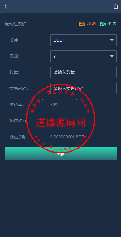 新版多语言交易所系统/合约期权交易所/理财认购矿机插图6 新版多语言交易所系统/合约期权交易所/理财认购矿机插图6