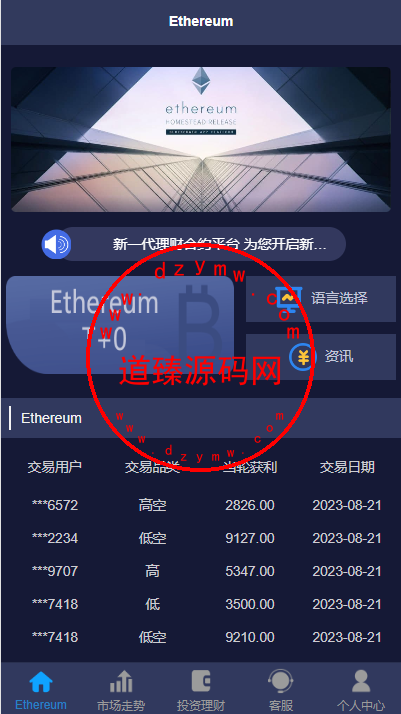 二开版uinapp版28系统/多语言28投资理财系统-道臻源码网