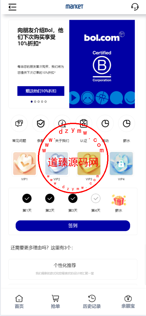 新8国语言商城刷单系统打针+叠加模式+会员任务模式插图2