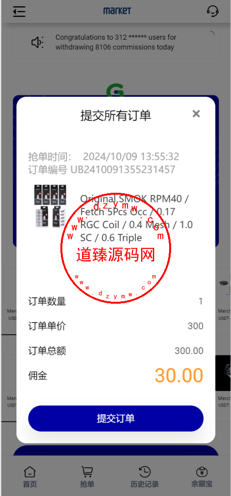 新8国语言商城刷单系统打针+叠加模式+会员任务模式插图6