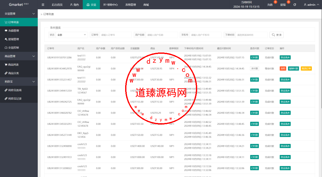 新8国语言商城刷单系统打针+叠加模式+会员任务模式插图19