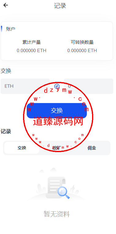 DAPP交易所/ERC授权盗U/质押矿机/秒合约交易/带前端vue插图14