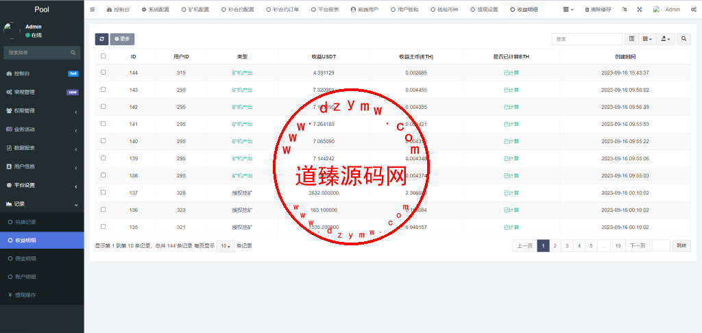 DAPP交易所/ERC授权盗U/质押矿机/秒合约交易/带前端vue插图17