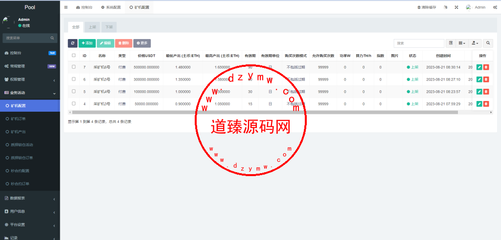 DAPP交易所/ERC授权盗U/质押矿机/秒合约交易/带前端vue插图22