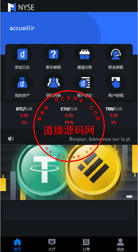 uinapp版海外多语言承兑系统/C2C承兑平台/usdt场外交易-道臻源码网