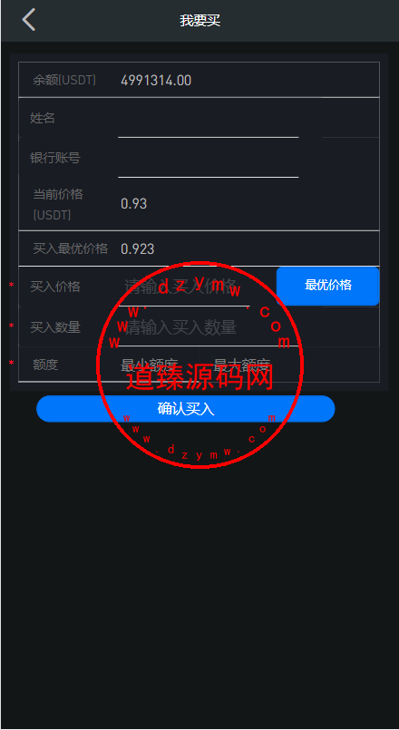 uinapp版海外多语言承兑系统/C2C承兑平台/usdt场外交易插图5