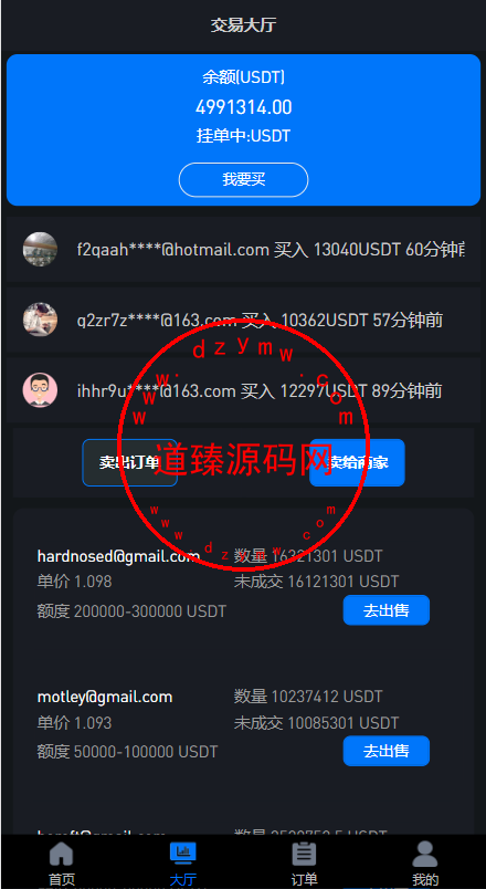 uinapp版海外多语言承兑系统/C2C承兑平台/usdt场外交易插图6
