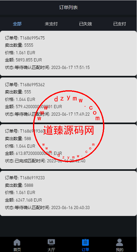 uinapp版海外多语言承兑系统/C2C承兑平台/usdt场外交易插图7