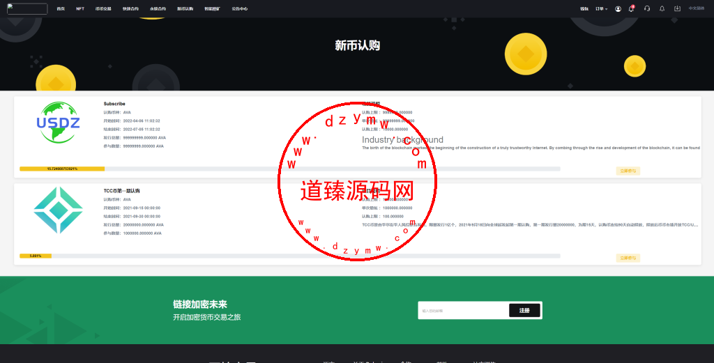 新版PHP13国区块链交易所源码/矿机/认购/币币/秒合约/平台币插图14