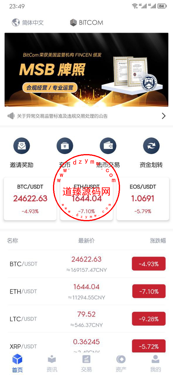 BitCom交易所原生安卓源码+IOS端源码/对接火币网数据/K线需要修复/带简单安装教程-道臻源码网