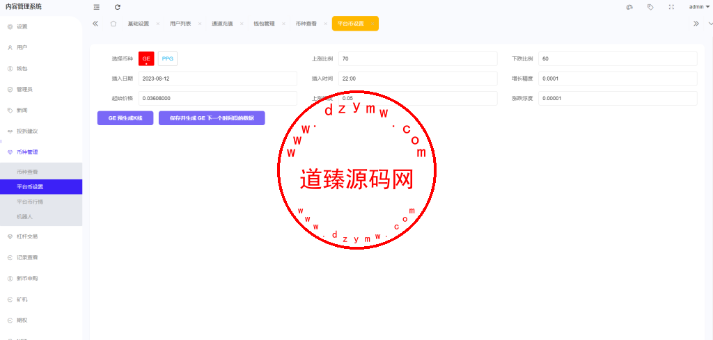 【WooCloud多语言交易所】合约交易+期权交易+币币交易+合约交易跟单+锁仓挖矿+IEO申购+NFT盲盒+双币理财+平台币发行+平台币行情控制+机器人+pc端+wap端+uniapp纯源码插图21 【WooCloud多语言交易所】合约交易+期权交易+币币交易+合约交易跟单+锁仓挖矿+IEO申购+NFT盲盒+双币理财+平台币发行+平台币行情控制+机器人+pc端+wap端+uniapp纯源码插图21