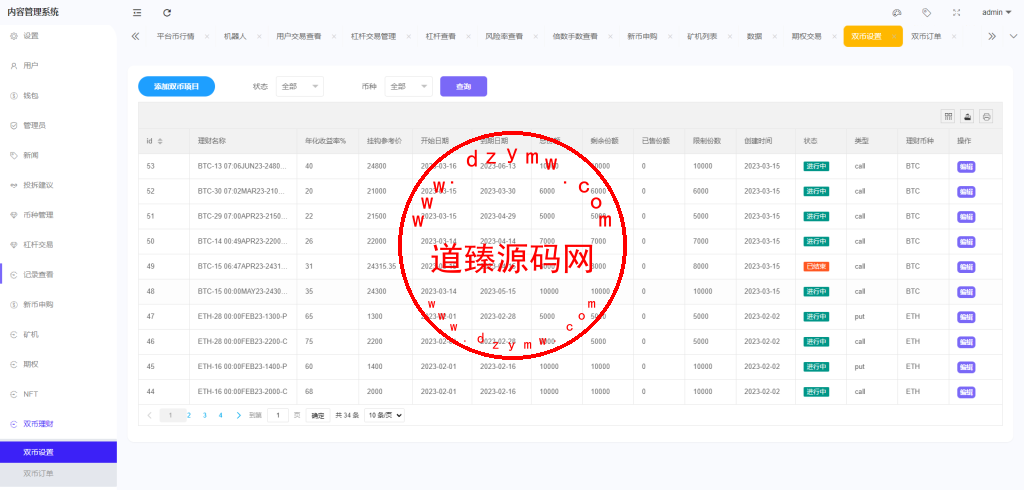 【WooCloud多语言交易所】合约交易+期权交易+币币交易+合约交易跟单+锁仓挖矿+IEO申购+NFT盲盒+双币理财+平台币发行+平台币行情控制+机器人+pc端+wap端+uniapp纯源码插图22 【WooCloud多语言交易所】合约交易+期权交易+币币交易+合约交易跟单+锁仓挖矿+IEO申购+NFT盲盒+双币理财+平台币发行+平台币行情控制+机器人+pc端+wap端+uniapp纯源码插图22