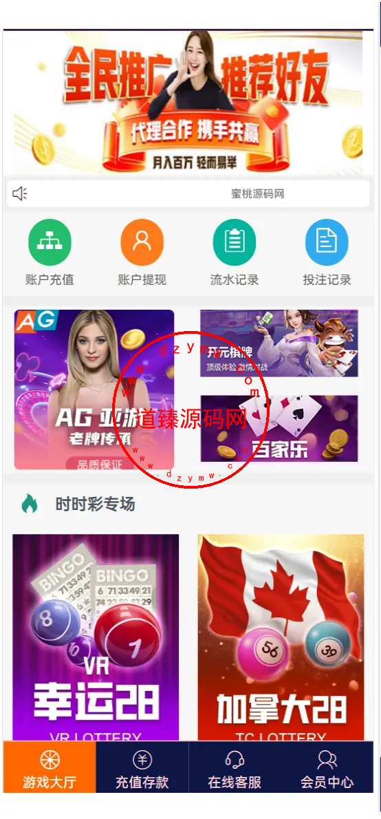 幸运28源码/番摊玩法多彩种/无限加彩+代理系统-道臻源码网