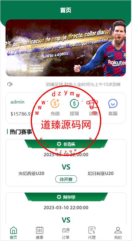 绿色版反波胆系统/反波胆源码/足球下注系统-道臻源码网