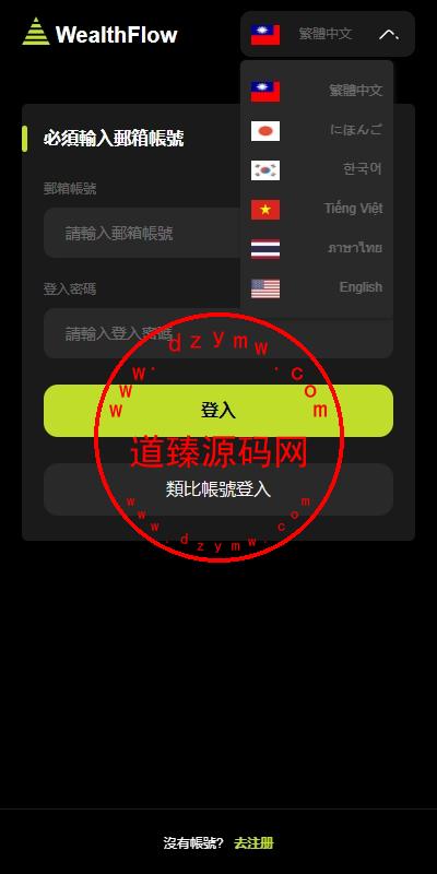 多语言综合交易所系统/外汇/期货虚拟币交易/AI量化/贷款-道臻源码网