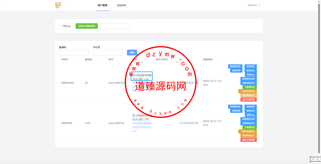 【亲测】全开源获取通讯录源码/通讯录+短信+相册+通话记录+已安装APP/前端uniapp纯源码+后端php插图1 【亲测】全开源获取通讯录源码/通讯录+短信+相册+通话记录+已安装APP/前端uniapp纯源码+后端php插图1