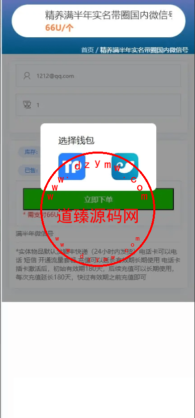 大富豪java多签授权商城盗u源码-道臻源码网