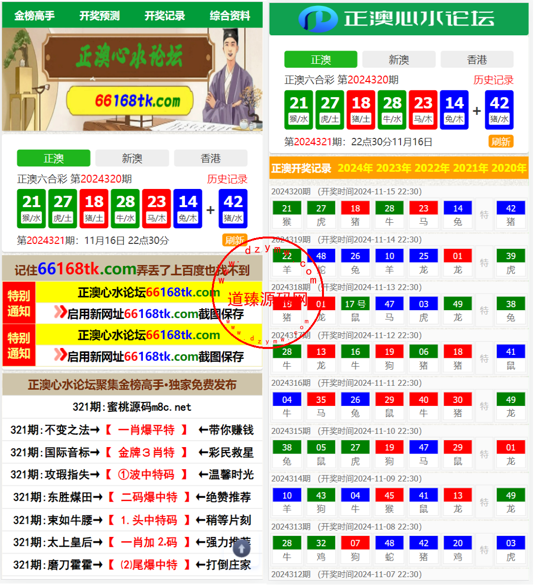 澳门六合彩资料49图库开奖网论坛系统源码-道臻源码网