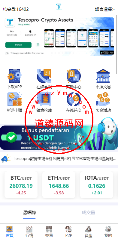 新版多语言交易所系统/秒合约币币交易/P2P理财派单抢单-道臻源码网