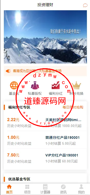 中文基金投资理财系统源码/理财认购股权分红源码/项目投资理财插图 中文基金投资理财系统源码/理财认购股权分红源码/项目投资理财插图