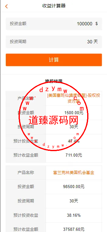 中文基金投资理财系统源码/理财认购股权分红源码/项目投资理财插图4 中文基金投资理财系统源码/理财认购股权分红源码/项目投资理财插图4