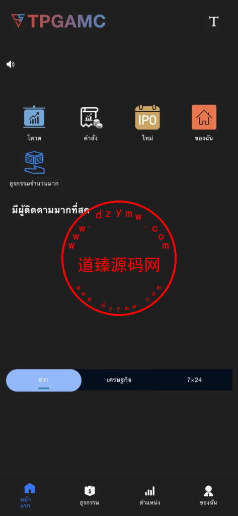 双语言印度股票源码，有泰语和英文两种语言，前端h5+代理前端+后台前端都是uniapp纯源码，后端是Java纯源码-道臻源码网