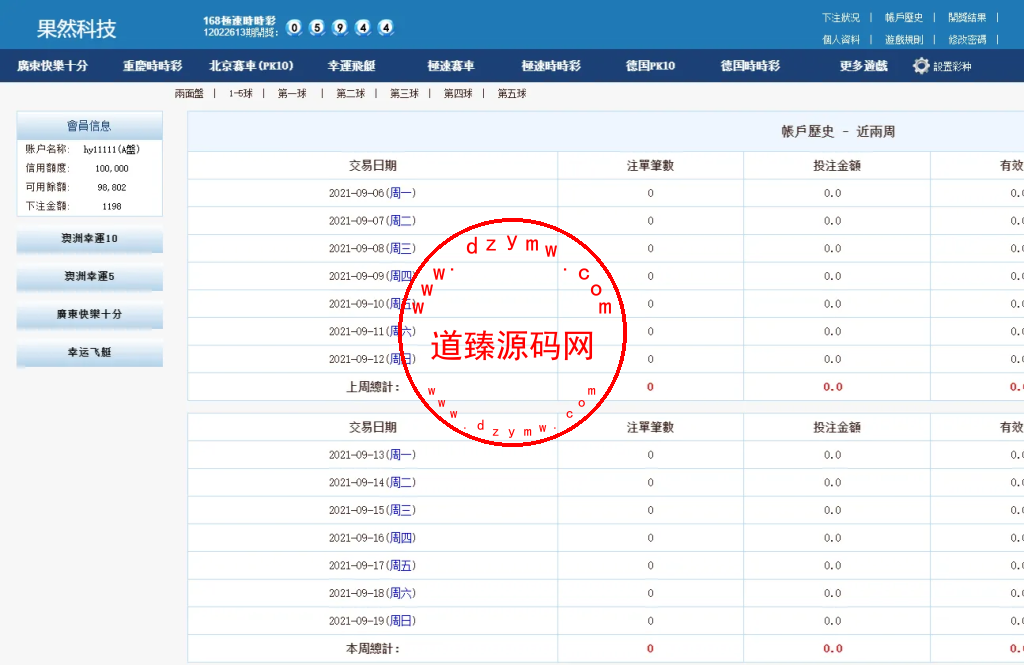 全新版SG138信用盘|仿双赢迪士尼系统|带预设开奖结果|全源无加密|带搭建教程插图2