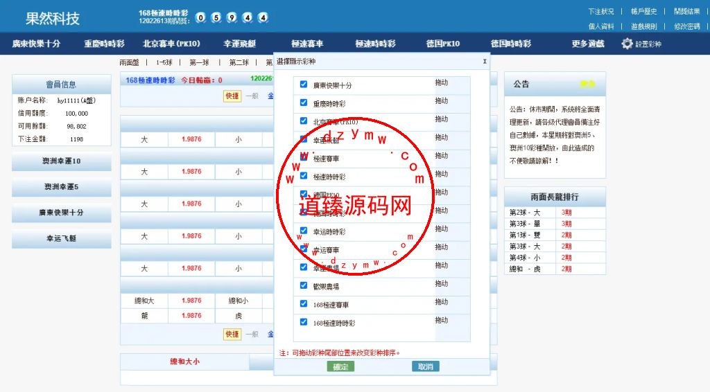 全新版SG138信用盘|仿双赢迪士尼系统|带预设开奖结果|全源无加密|带搭建教程插图3