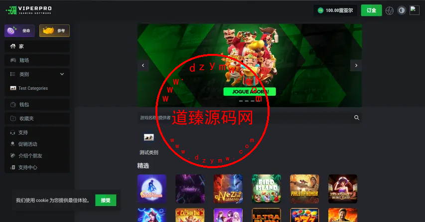 Viper Pro海外电子PG/PP/综合游戏-道臻源码网
