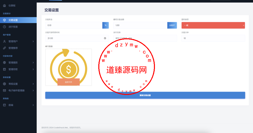 海外英文版虚拟币微交易源码/虚拟币开源系统源码插图13