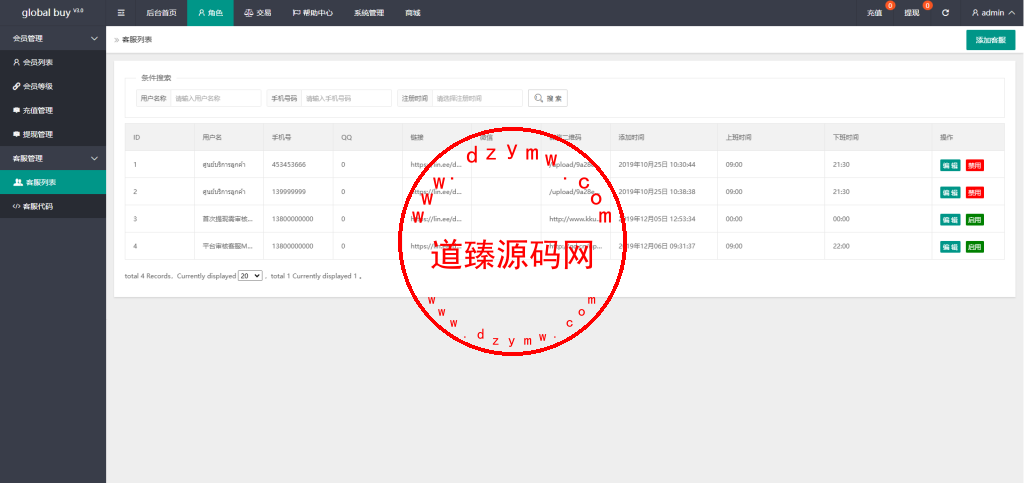 9国语言刷单系统/暗扣/加款功能插图6