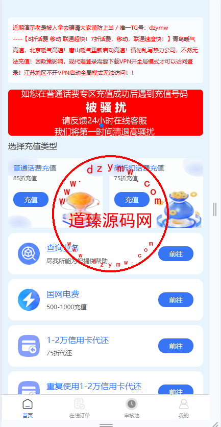 小利特惠/生活缴费充值/电费充值-道臻源码网