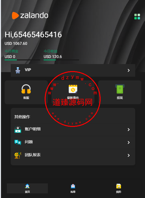 多语言刷单源码抢单源码/亚马逊刷单系统/打针/做单-道臻源码网