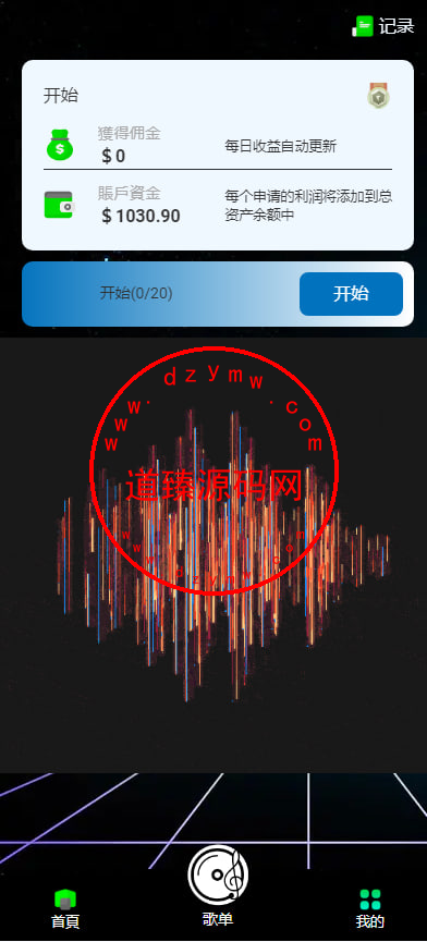 海外11国多语言音乐抢单刷单系统/派单连单卡单/打针/实名认证插图1