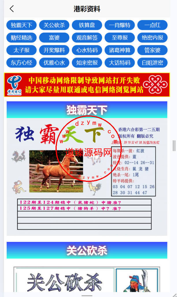 六合彩开奖网/uniapp全开源/心水资料/采集正常/视频开奖/带留言板功能插图3