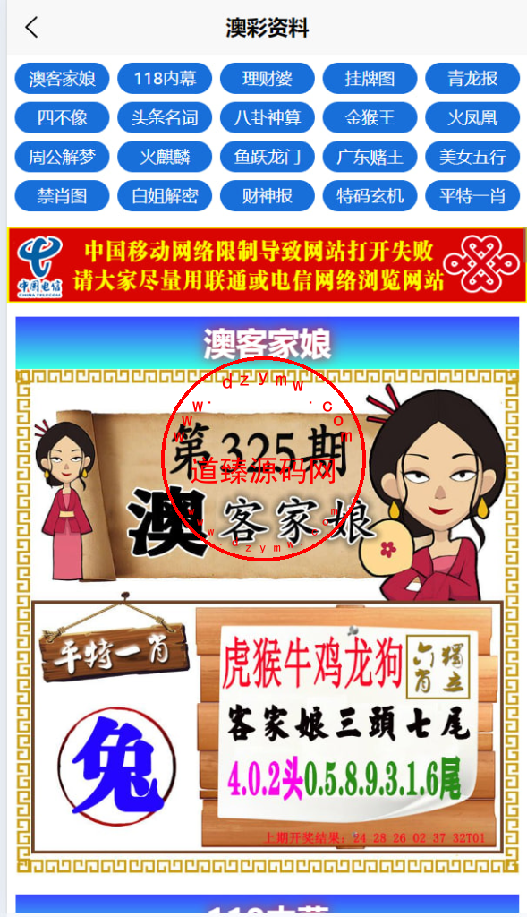 六合彩开奖网/uniapp全开源/心水资料/采集正常/视频开奖/带留言板功能插图4