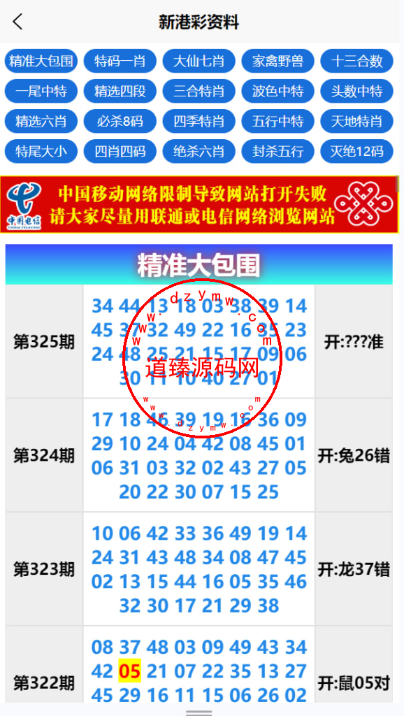 六合彩开奖网/uniapp全开源/心水资料/采集正常/视频开奖/带留言板功能插图5