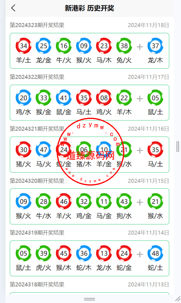 六合彩开奖网/uniapp全开源/心水资料/采集正常/视频开奖/带留言板功能插图6