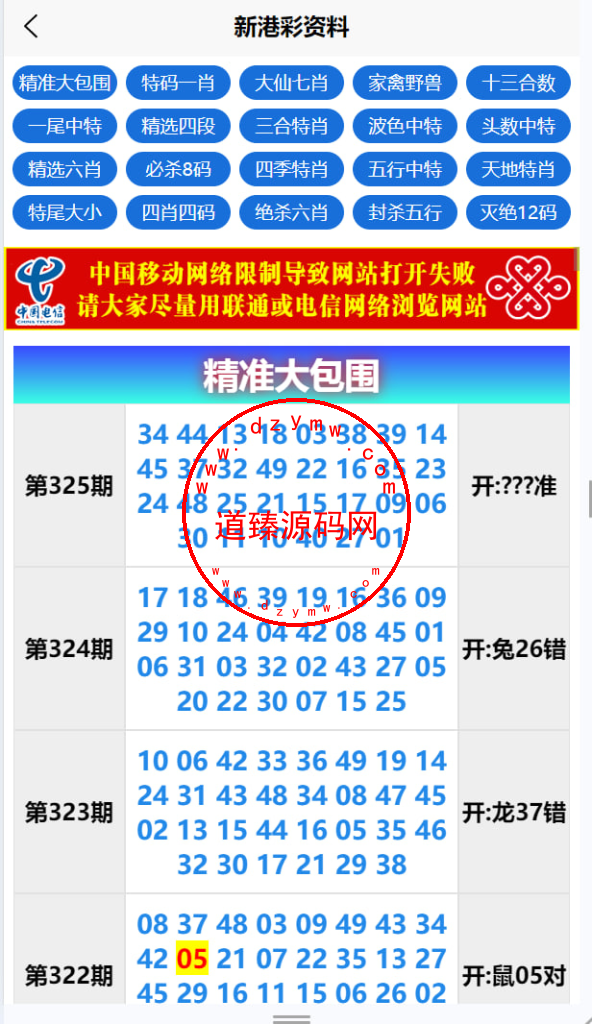 六合彩开奖网/uniapp全开源/心水资料/采集正常/视频开奖/带留言板功能插图7