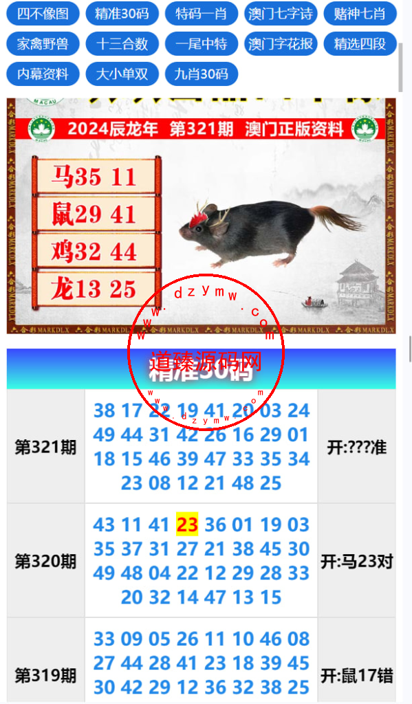 六合彩开奖网/uniapp全开源/心水资料/采集正常/视频开奖/带留言板功能插图8