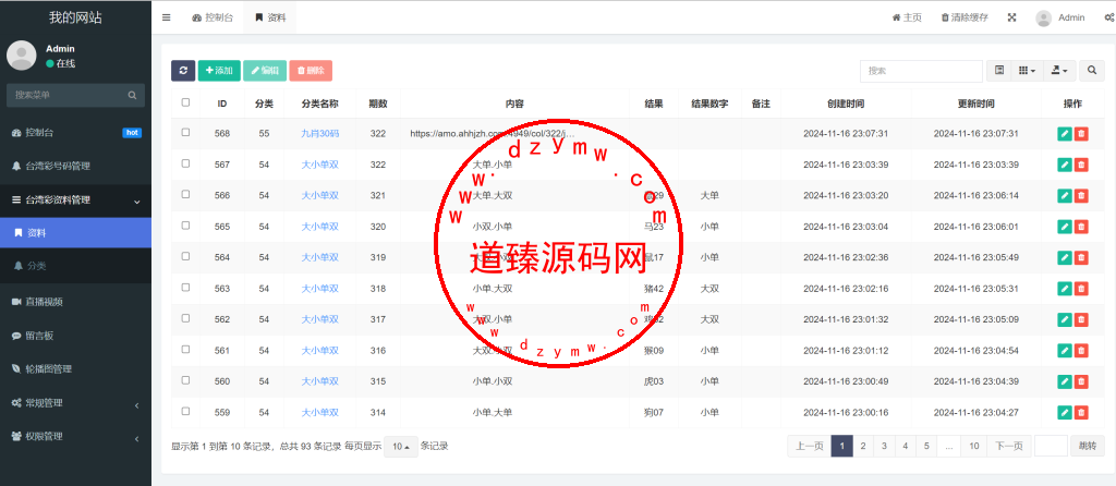 六合彩开奖网/uniapp全开源/心水资料/采集正常/视频开奖/带留言板功能插图9