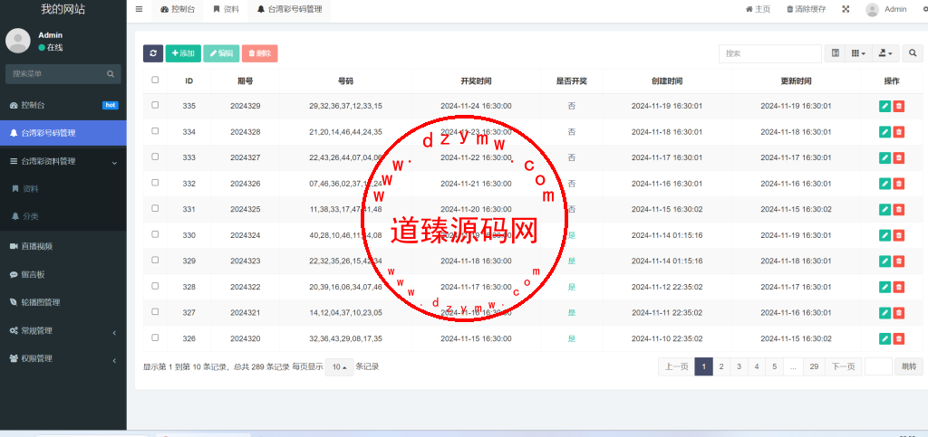六合彩开奖网/uniapp全开源/心水资料/采集正常/视频开奖/带留言板功能插图10