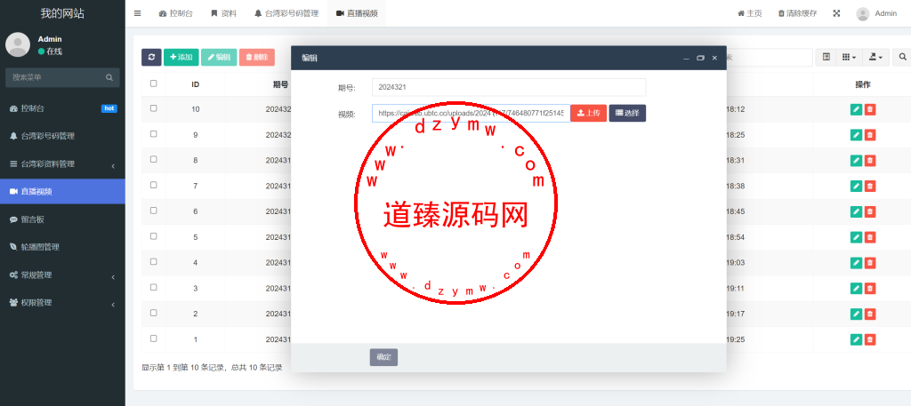 六合彩开奖网/uniapp全开源/心水资料/采集正常/视频开奖/带留言板功能插图11