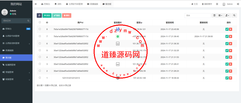六合彩开奖网/uniapp全开源/心水资料/采集正常/视频开奖/带留言板功能插图12