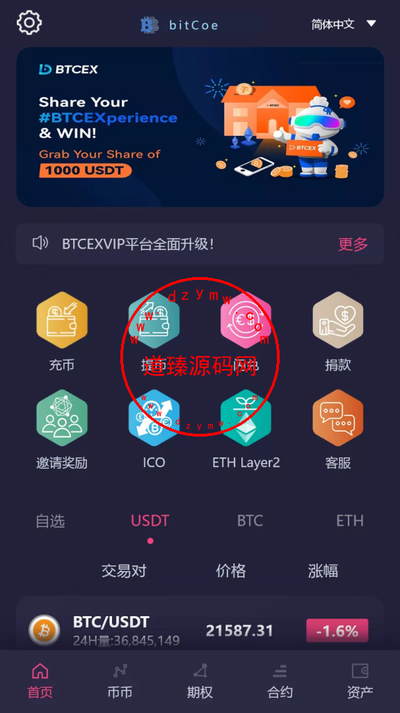 【15国二开19国】19国语言交易所-道臻源码网