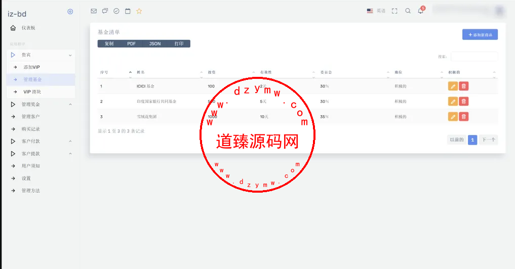 海外BD产业源码/基金共享投资理财插图5